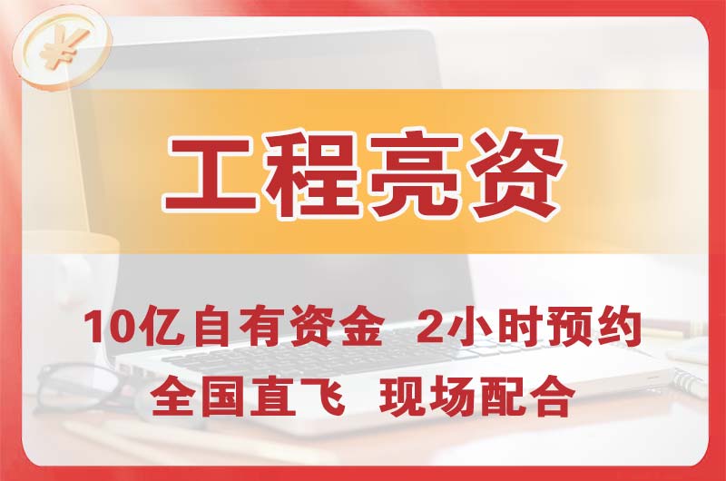 冀州工程亮资摆账